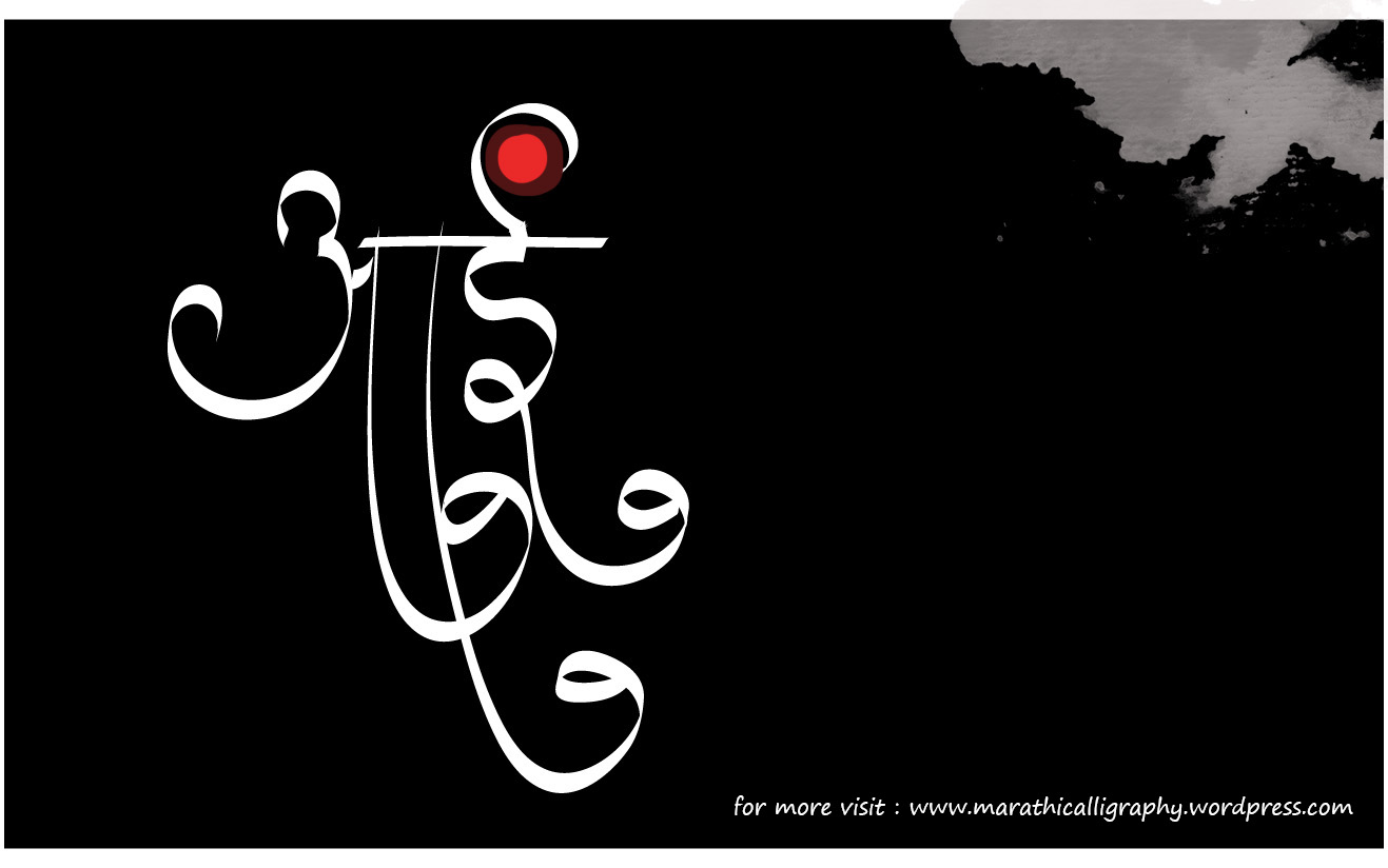 AAi written in calligraphy …. :) | Marathi Calligraphy